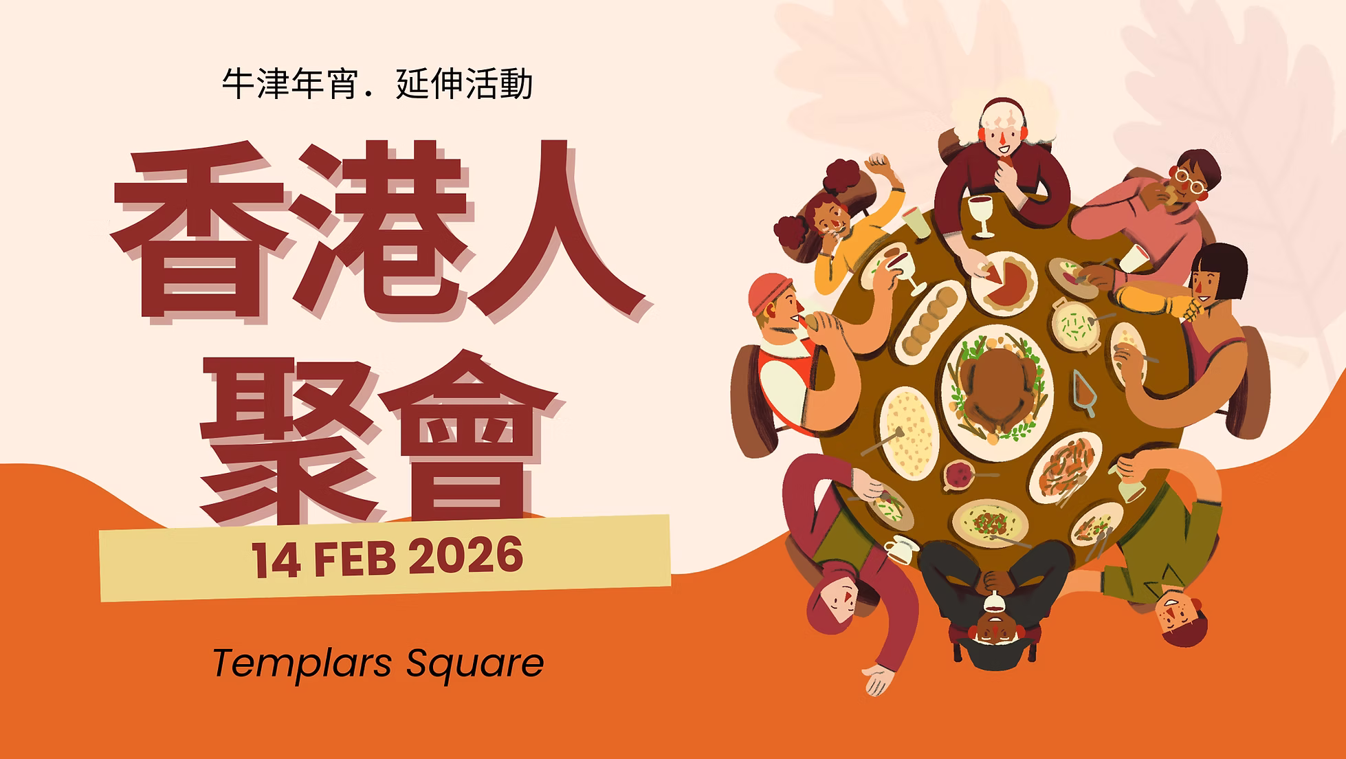 香港人聚會 Community Gathering