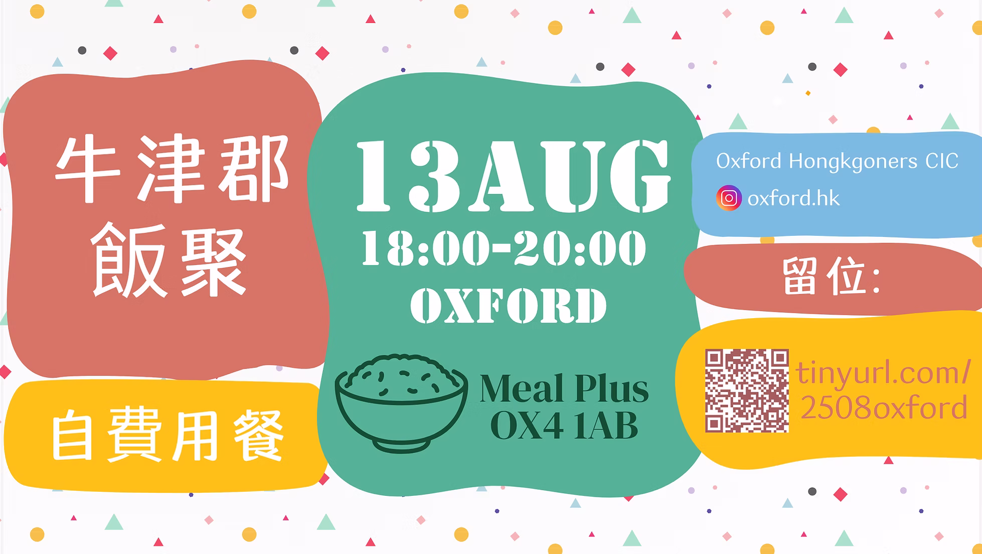 牛津郡飯聚 Oxford dining gathering
